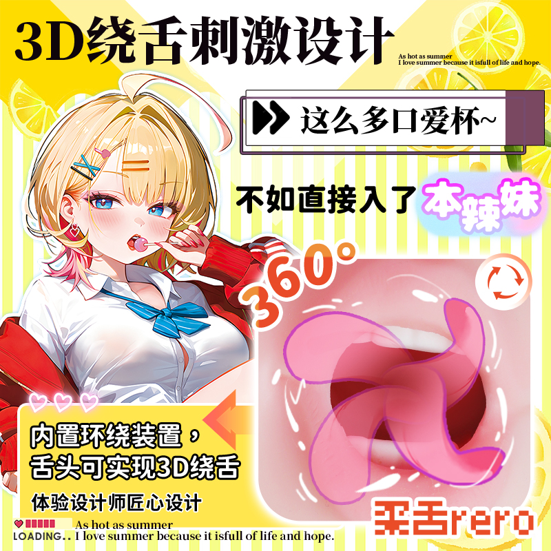 YUU3D绕舌辣妹口
