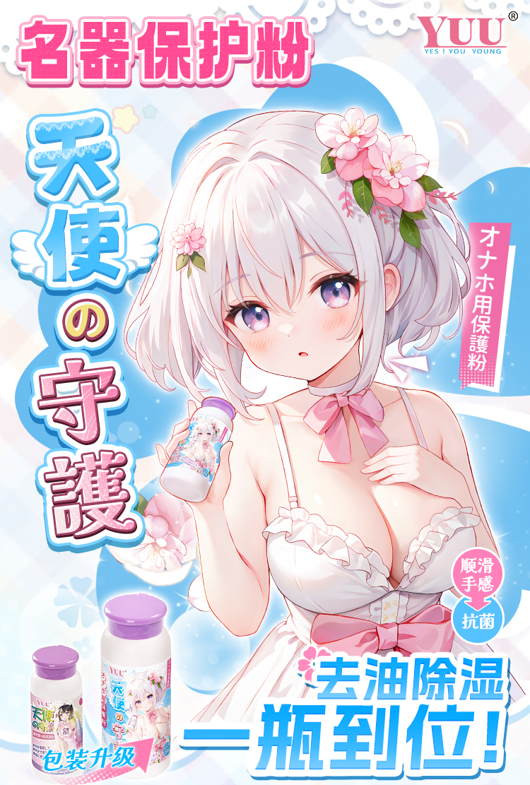 YUU保护粉新 detail