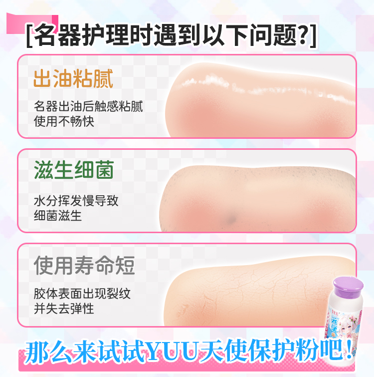 YUU保护粉新 detail