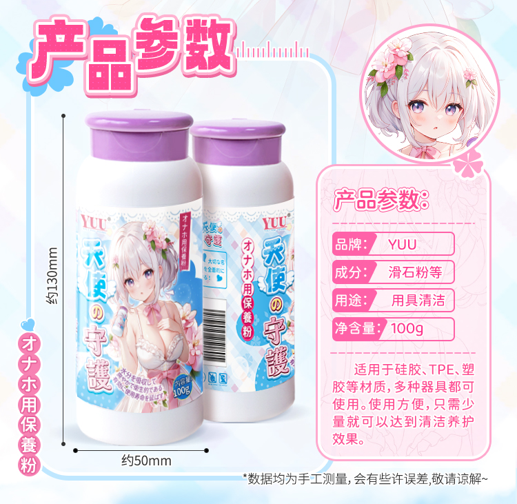YUU保护粉新 detail
