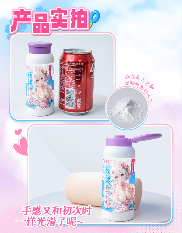 YUU保护粉新 detail
