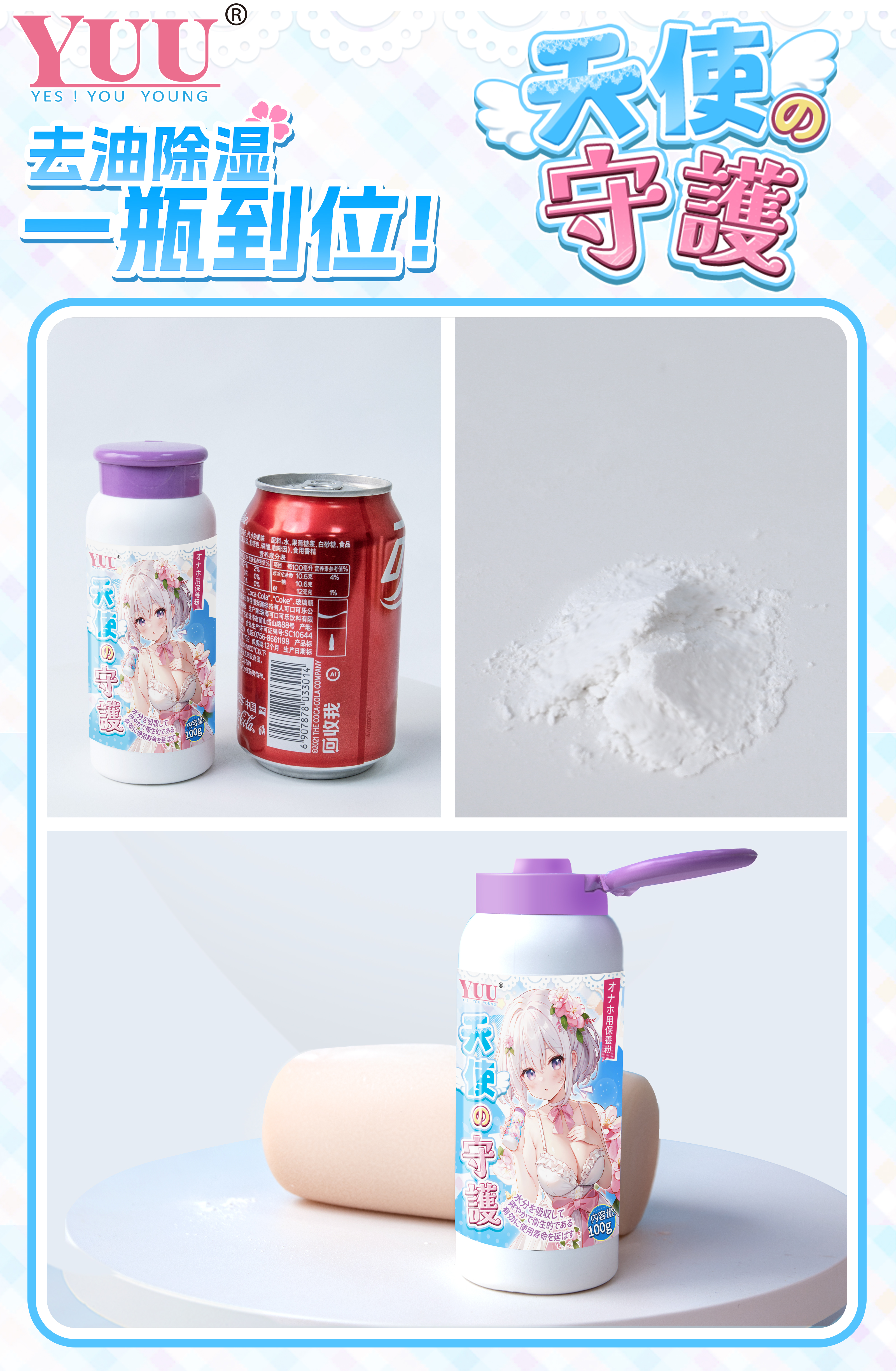 YUU保护粉新 detail