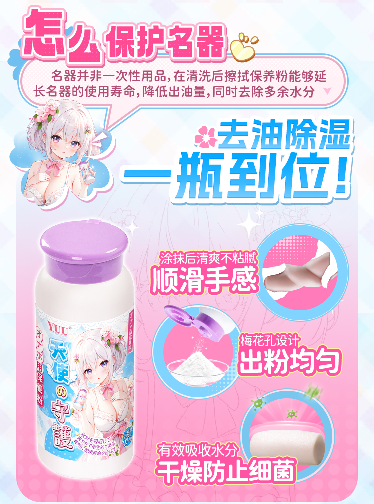 YUU保护粉新 detail