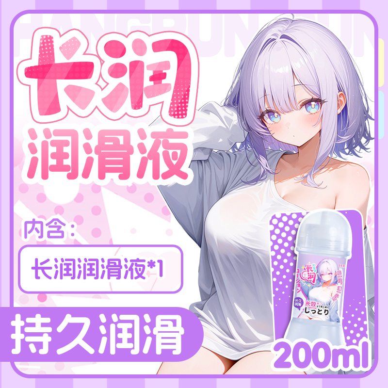 YUU长润润滑油 detail