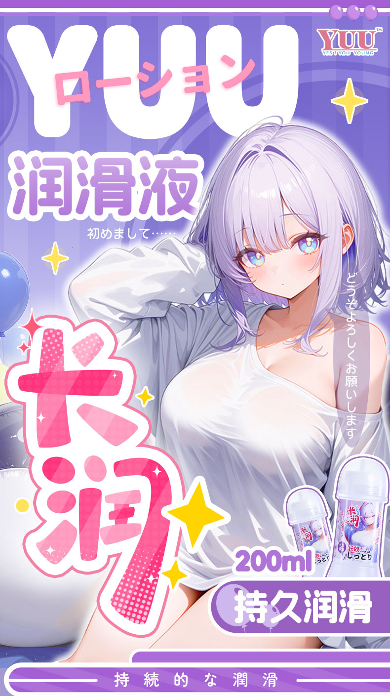 YUU长润润滑油 detail