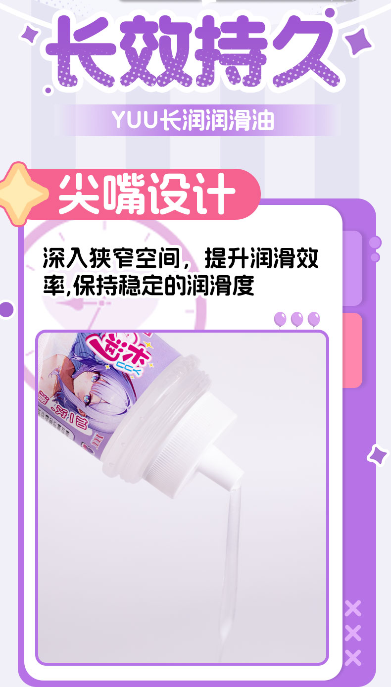 YUU长润润滑油 detail