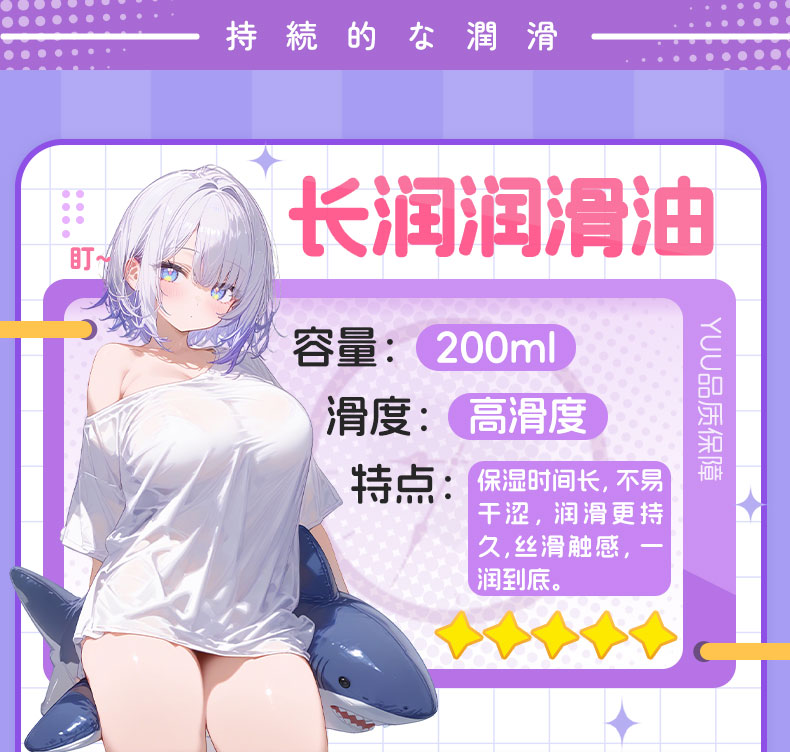 YUU长润润滑油 detail