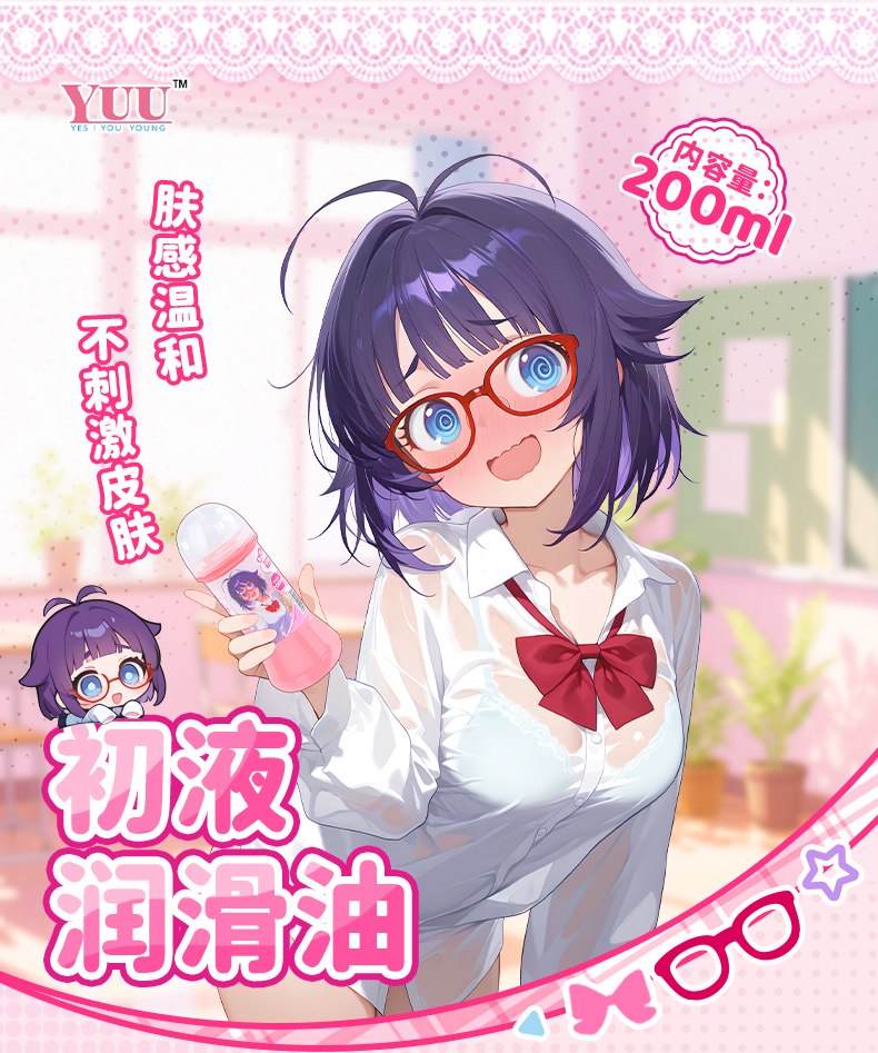 YUU初液润滑油 detail