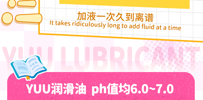 YUU初液润滑油 detail