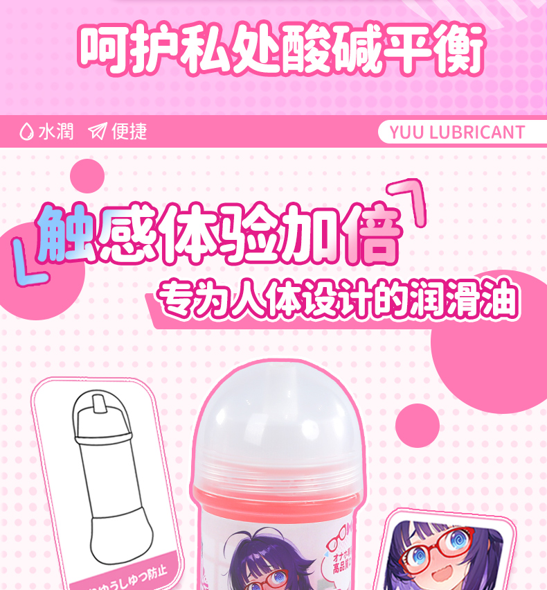 YUU初液润滑油 detail