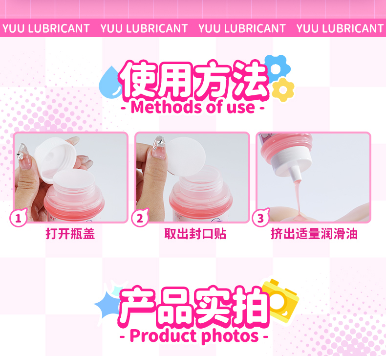 YUU初液润滑油 detail