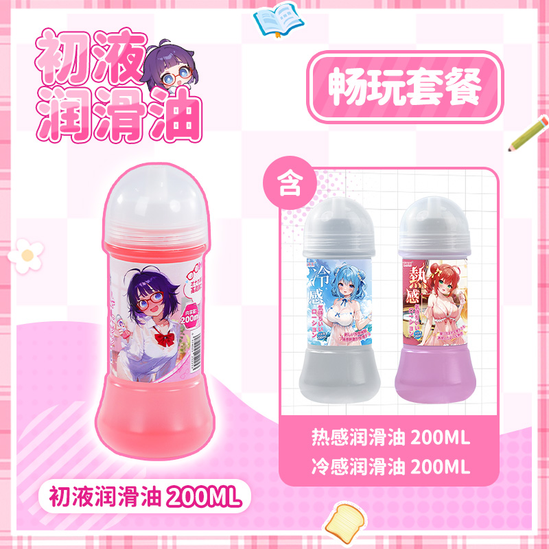 YUU初液润滑油 detail