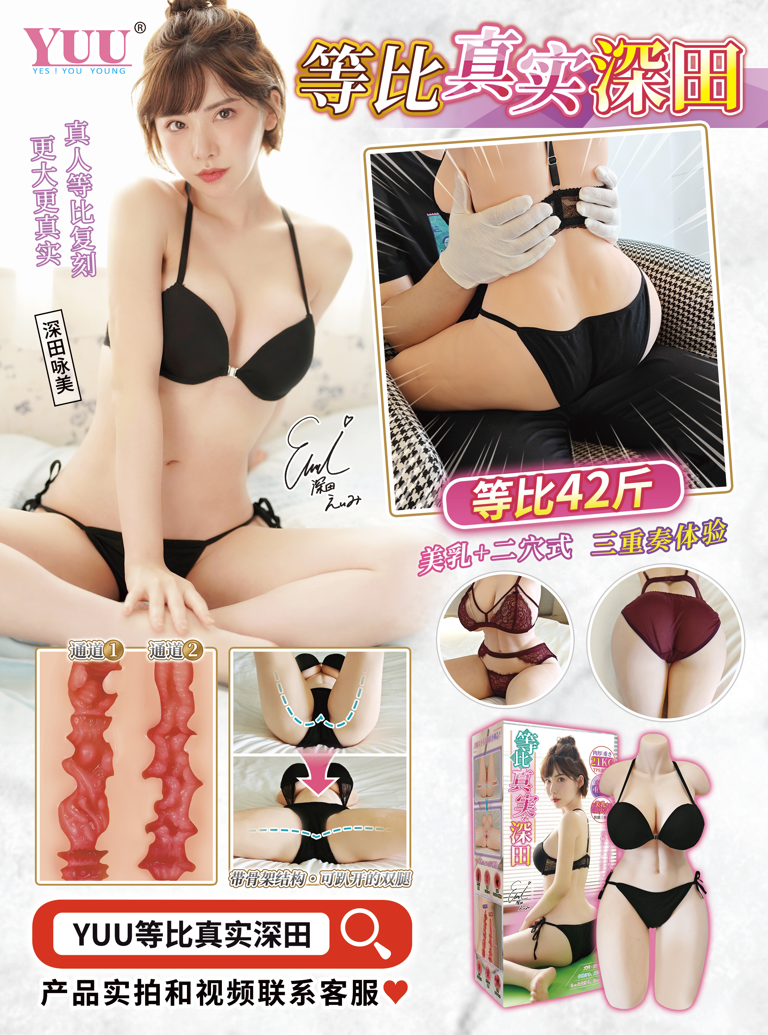 YUU yuu等比深田半身 detail