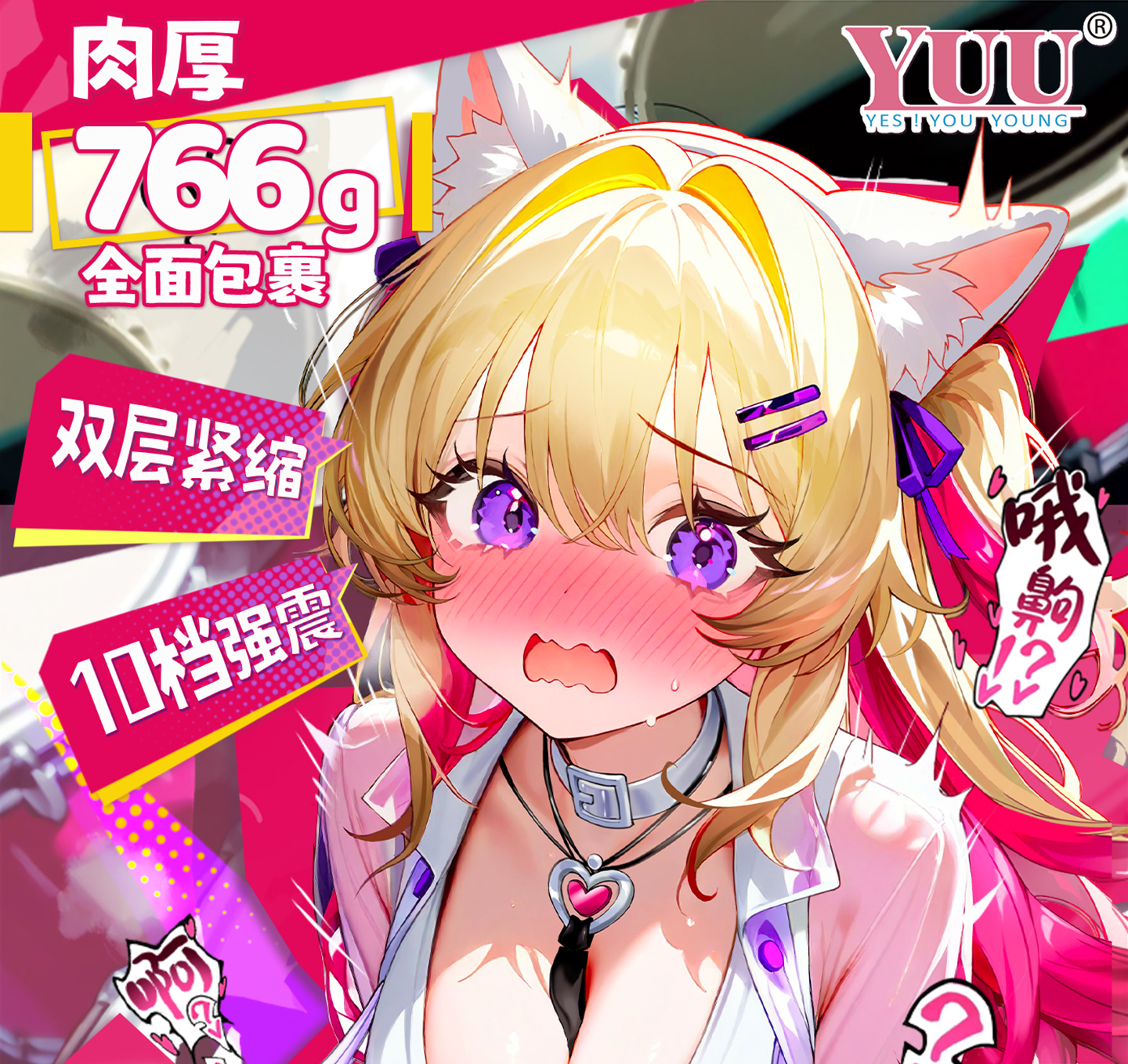 YUU紧缩齁哦酱图包 detail