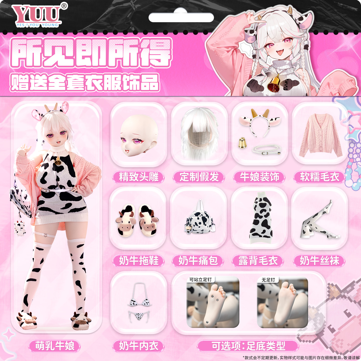 YUU 귀여운 젖소 소녀 이미지 팩 수정 4.24 (신) detail