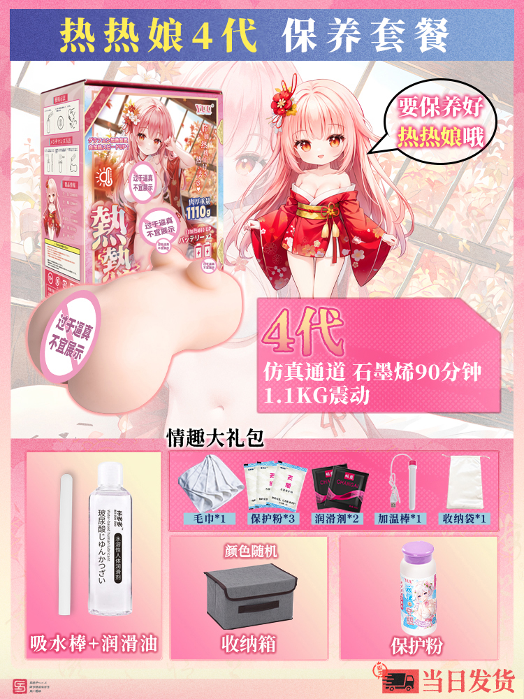 YUU热热娘4代修改 detail