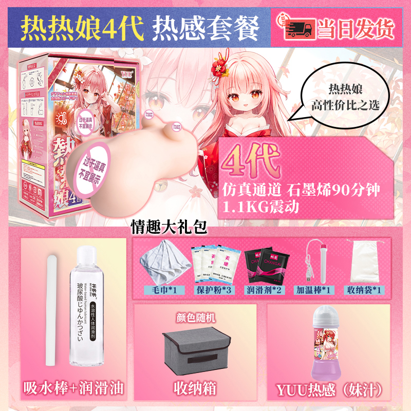 YUU热热娘4代修改 detail
