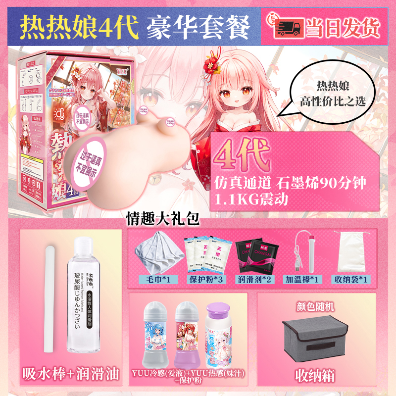 YUU热热娘4代修改 detail