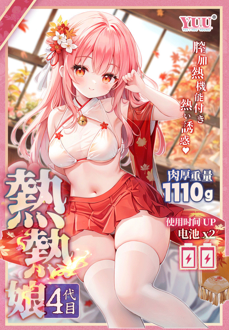 YUU热热娘4代修改 detail