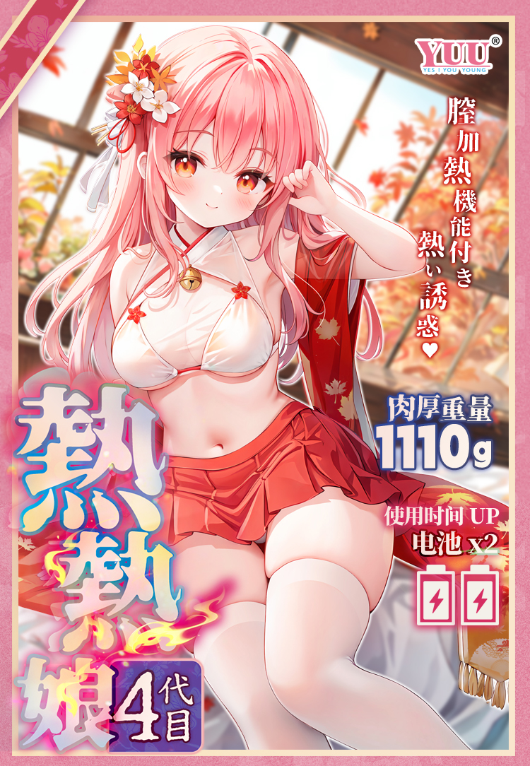 YUU热热娘4代修改 detail