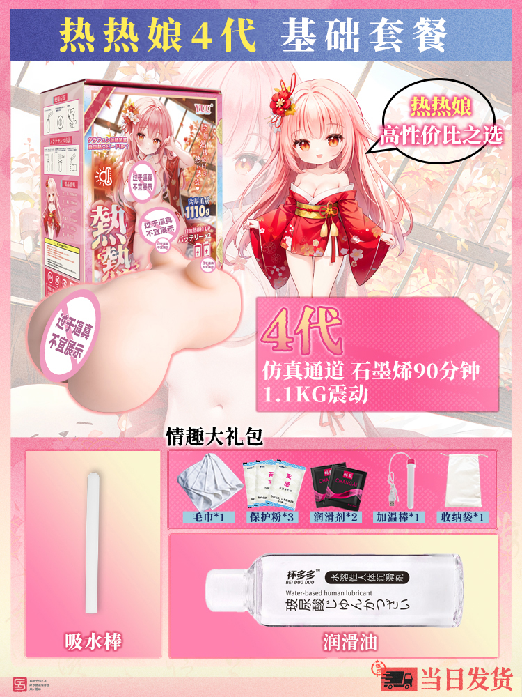 YUU热热娘4代修改 detail