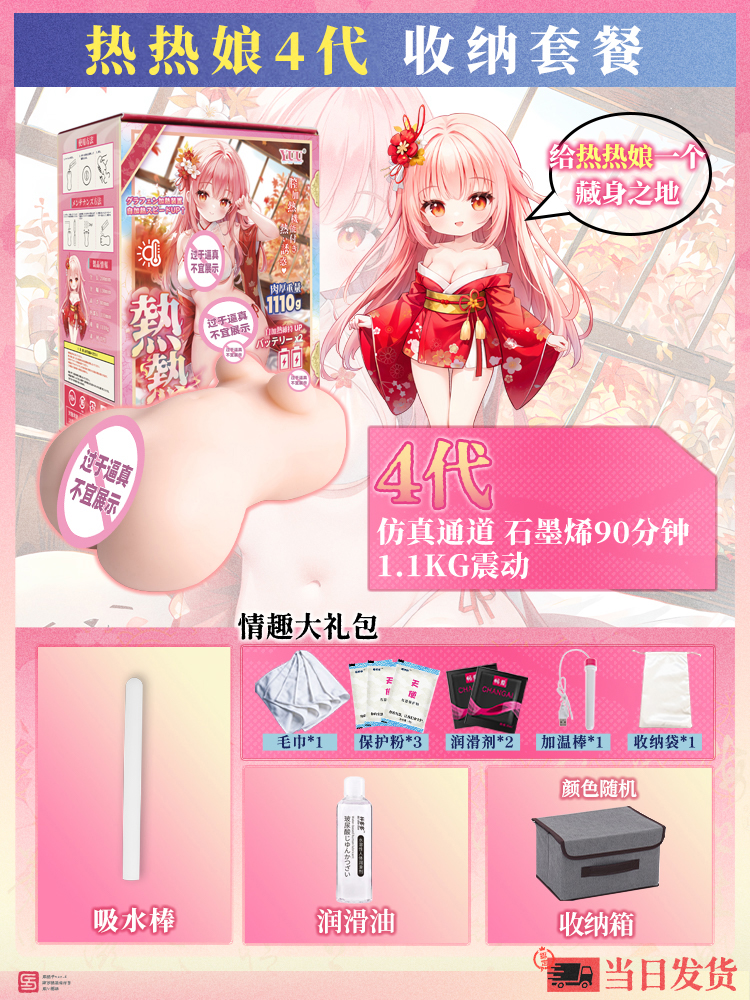 YUU热热娘4代修改 detail
