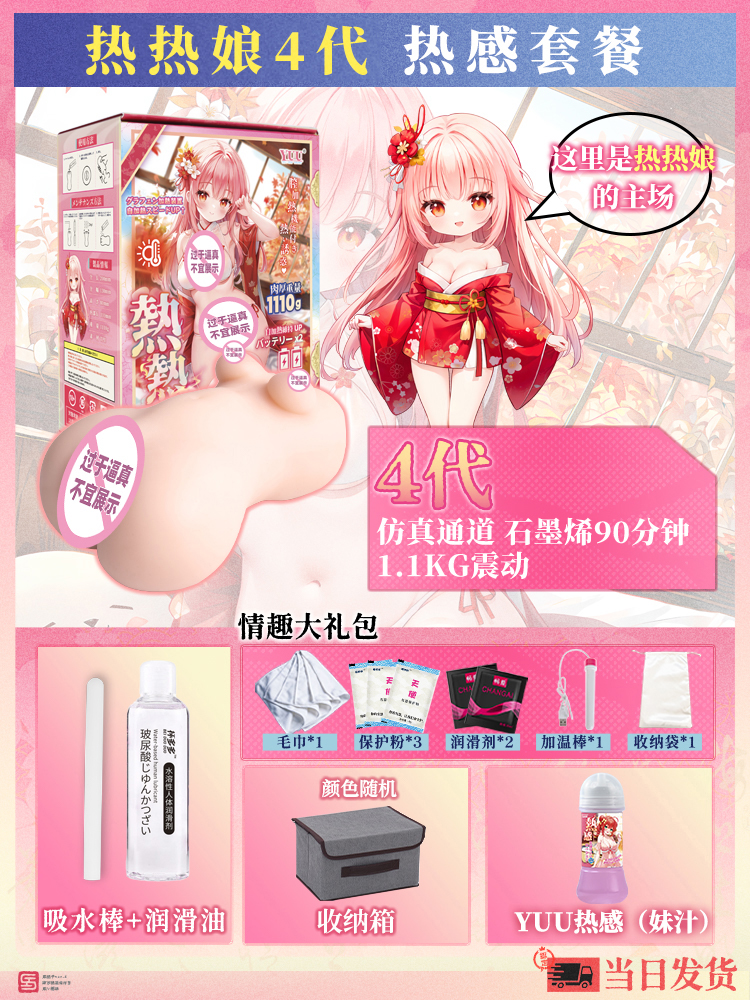 YUU热热娘4代修改 detail