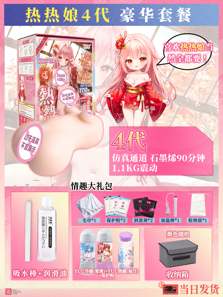YUU热热娘4代修改 detail