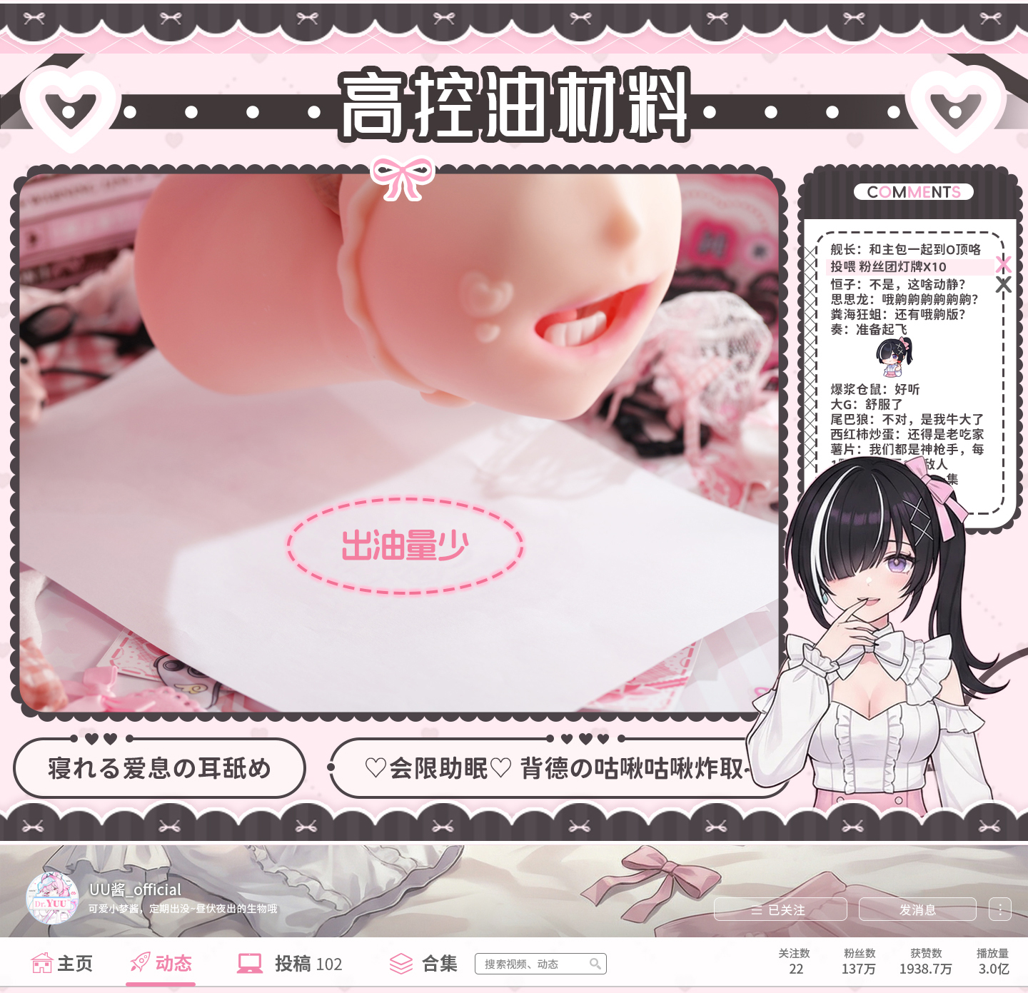 YUU神口舌转辣妹口图包 detail