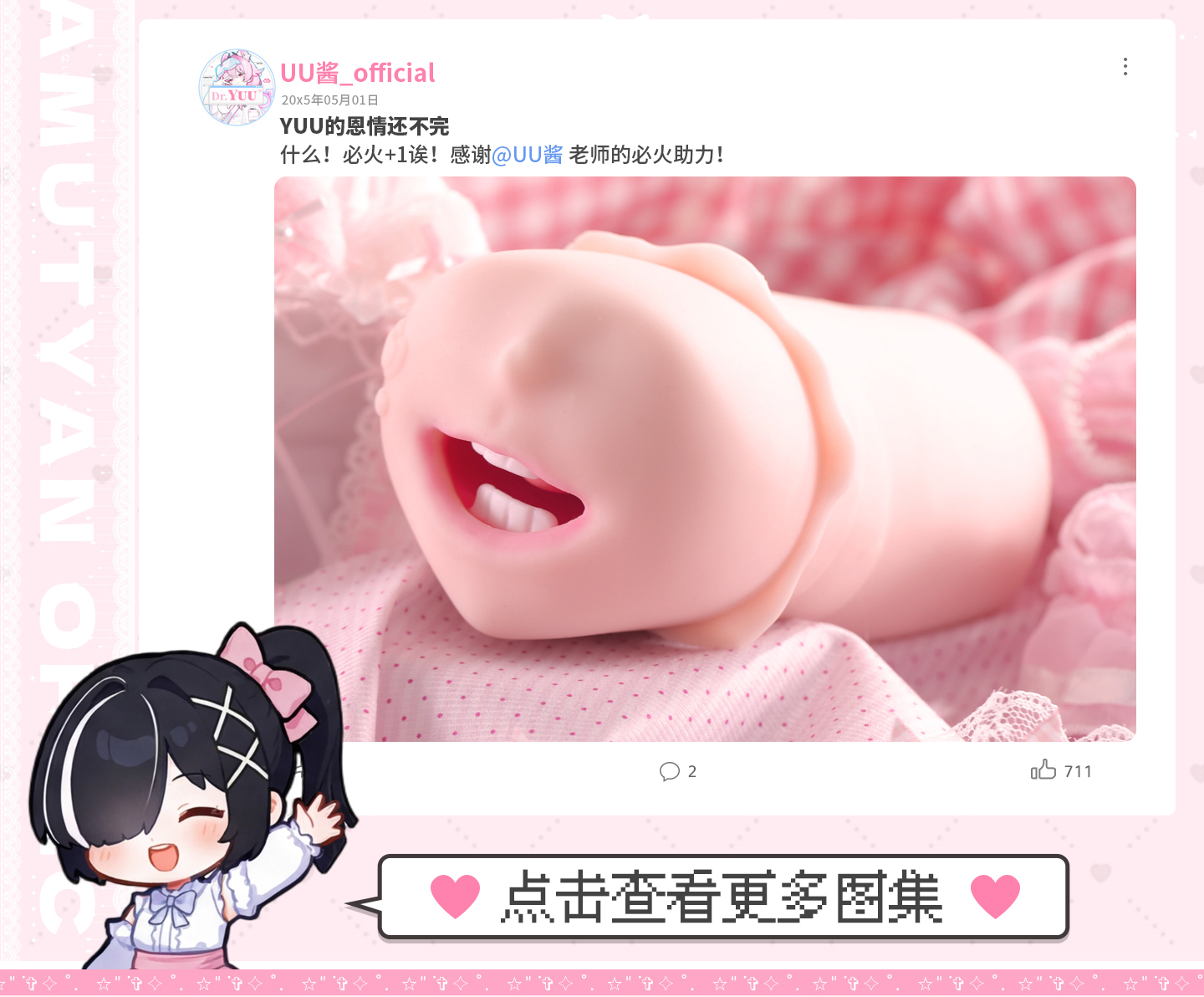 YUU神口舌转辣妹口图包 detail