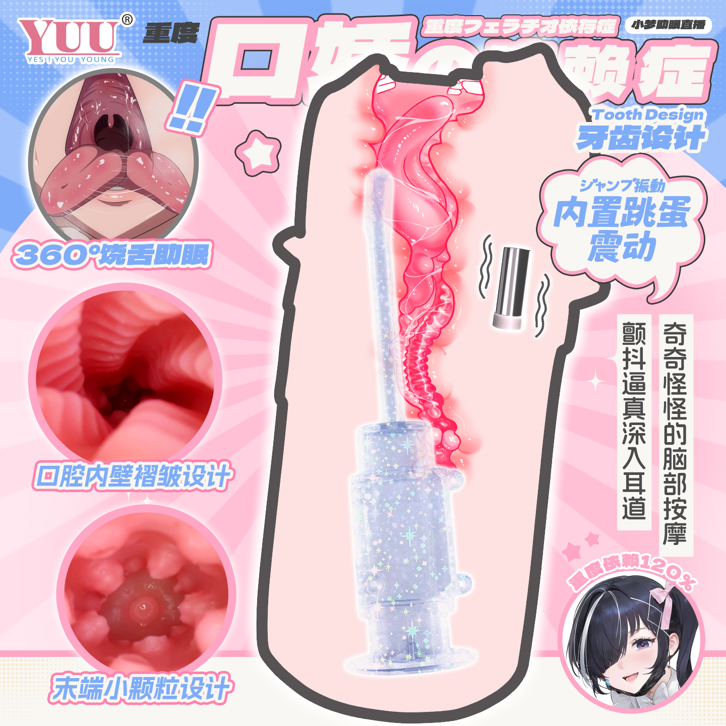 YUU神口舌转辣妹口图包 detail