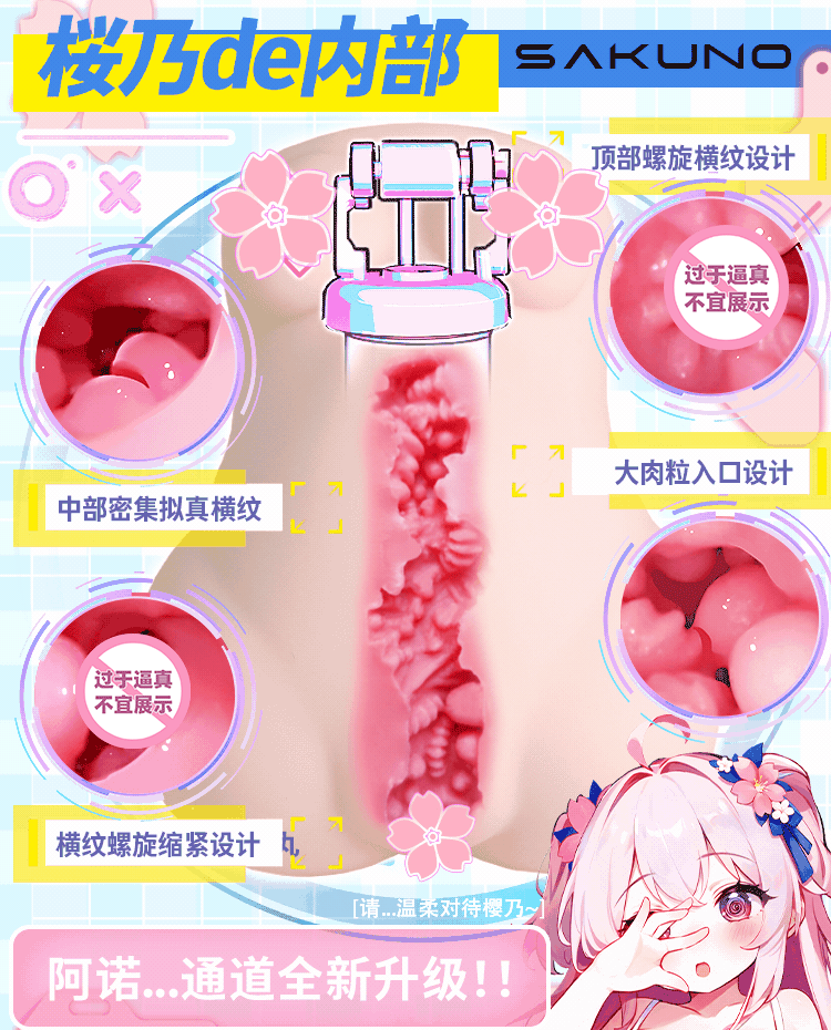 YUU伸缩樱乃酱（二代新） detail