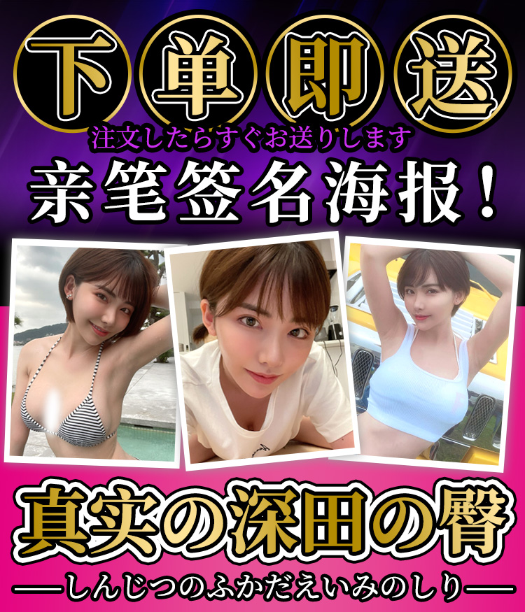 YUU yuu深田之臀 detail