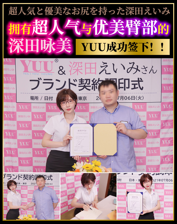 YUU yuu深田之臀 detail