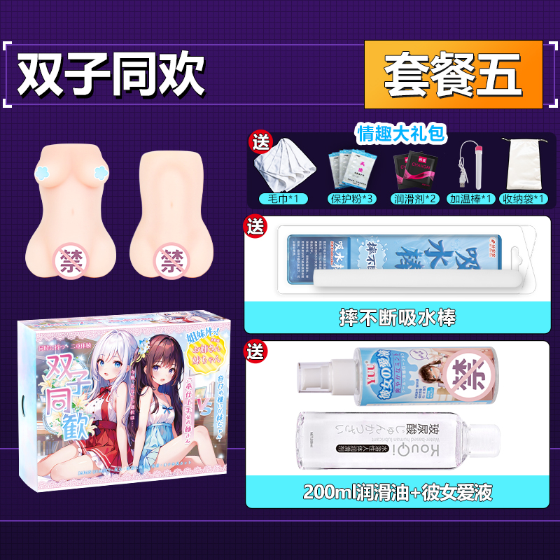 YUU双子同欢二代 detail