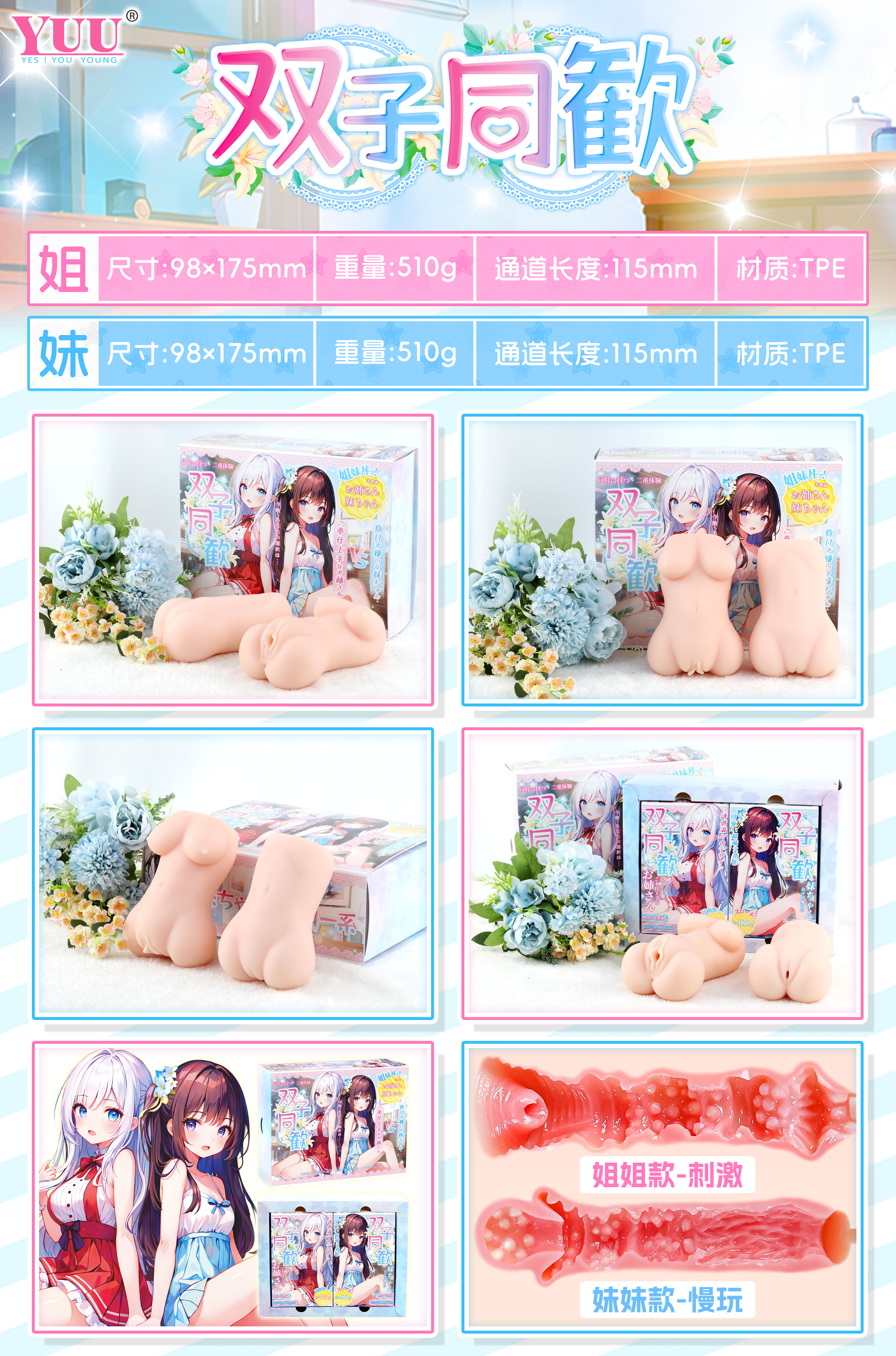 YUU双子同欢二代 detail