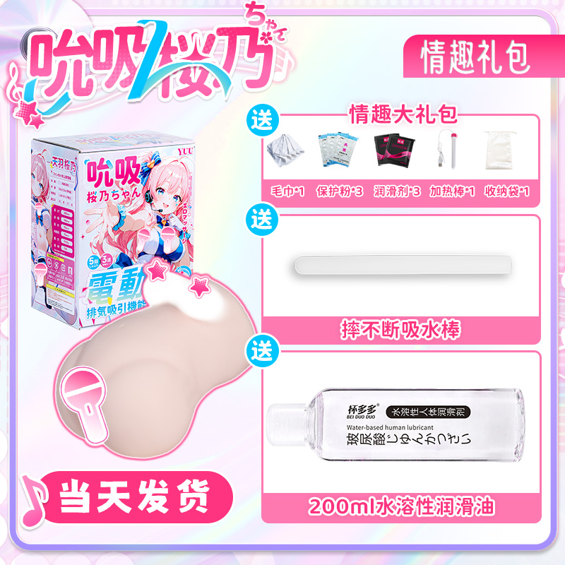 YUU吮吸樱乃酱 detail