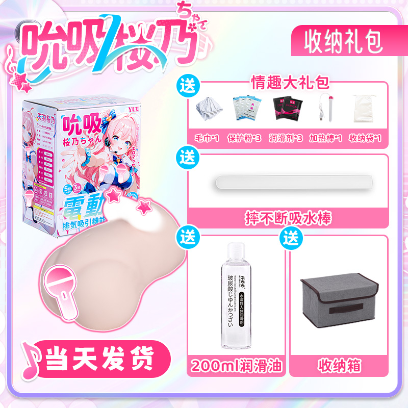 YUU吮吸樱乃酱 detail