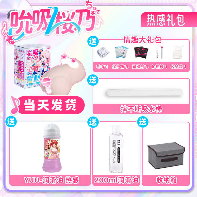 YUU吮吸樱乃酱 detail