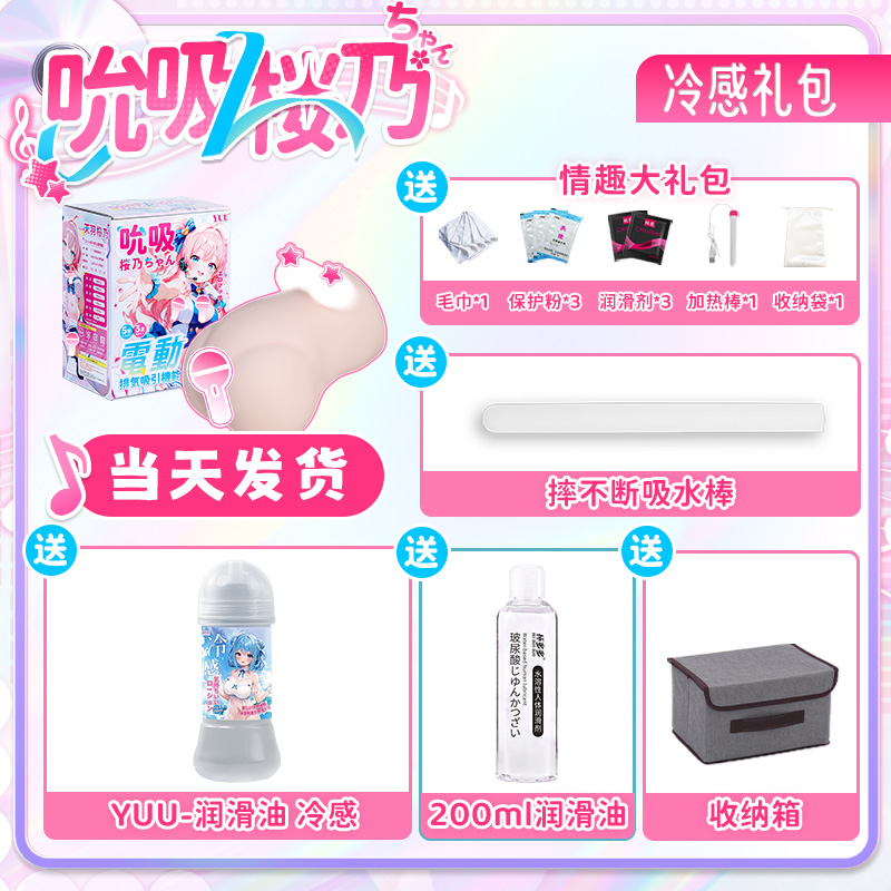 YUU吮吸樱乃酱 detail