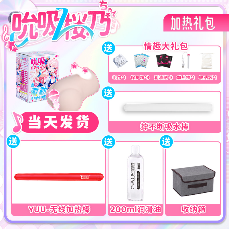 YUU吮吸樱乃酱 detail