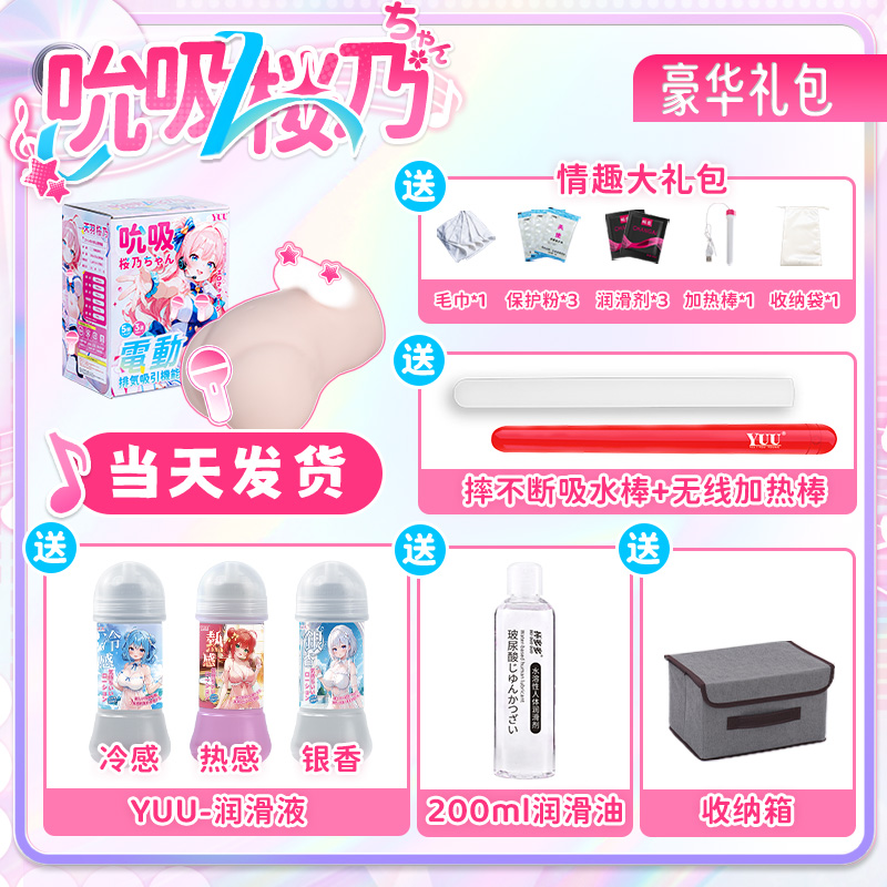YUU吮吸樱乃酱 detail