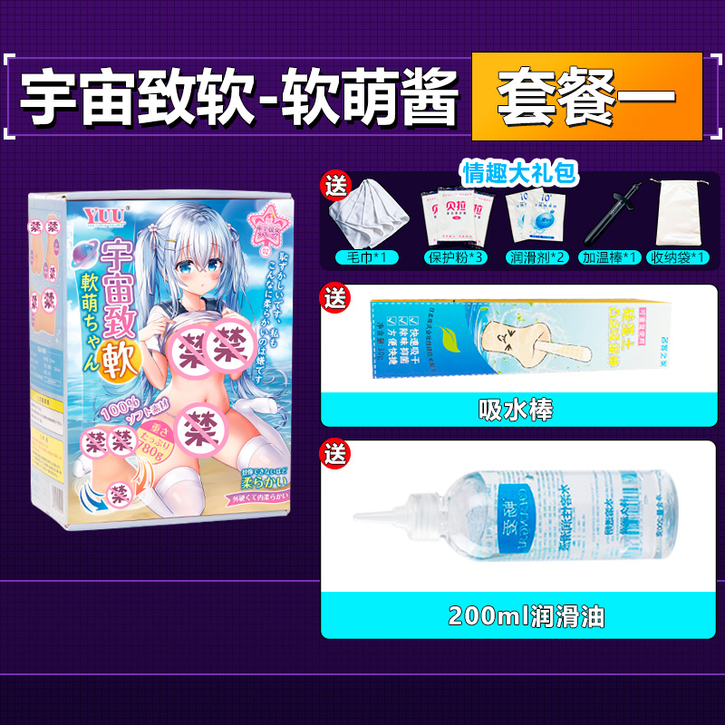 YUU yuu宇宙致软软萌酱打码 detail