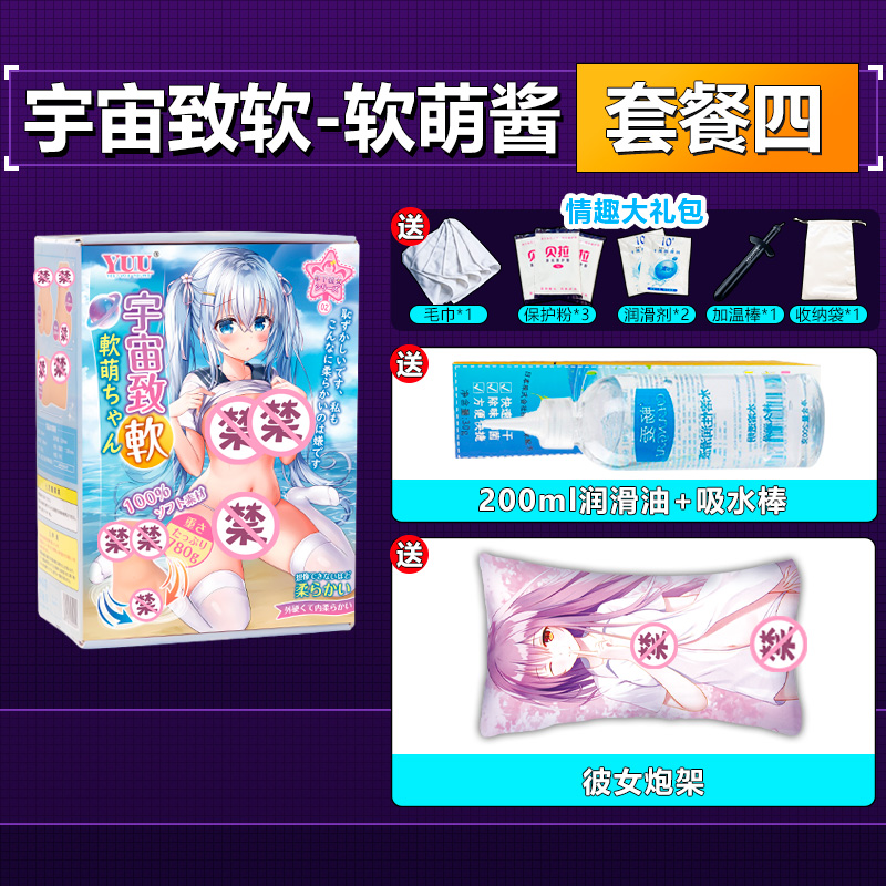 YUU yuu宇宙致软软萌酱打码 detail