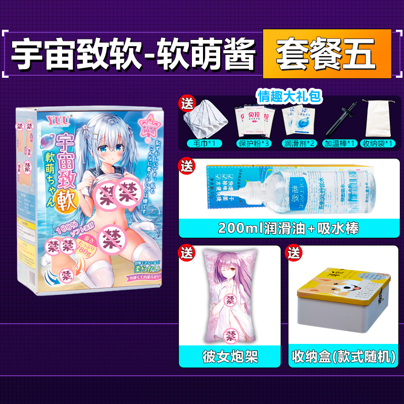 YUU yuu宇宙致软软萌酱打码 detail