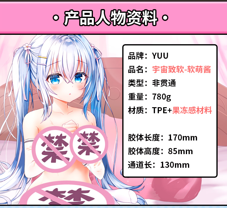 YUU yuu宇宙致软软萌酱打码 detail