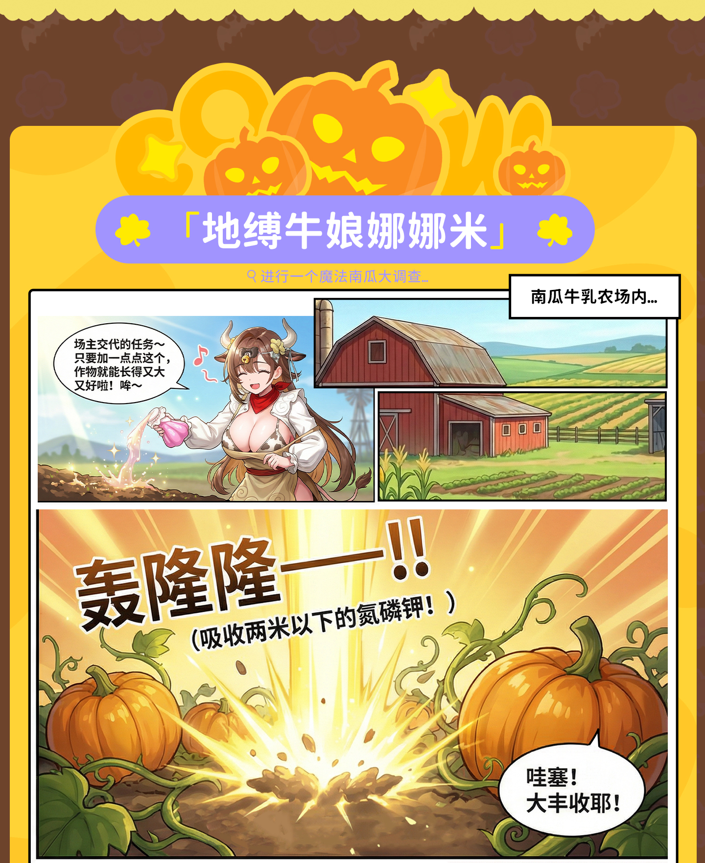 地缚牛娘（南瓜奶瓶） detail