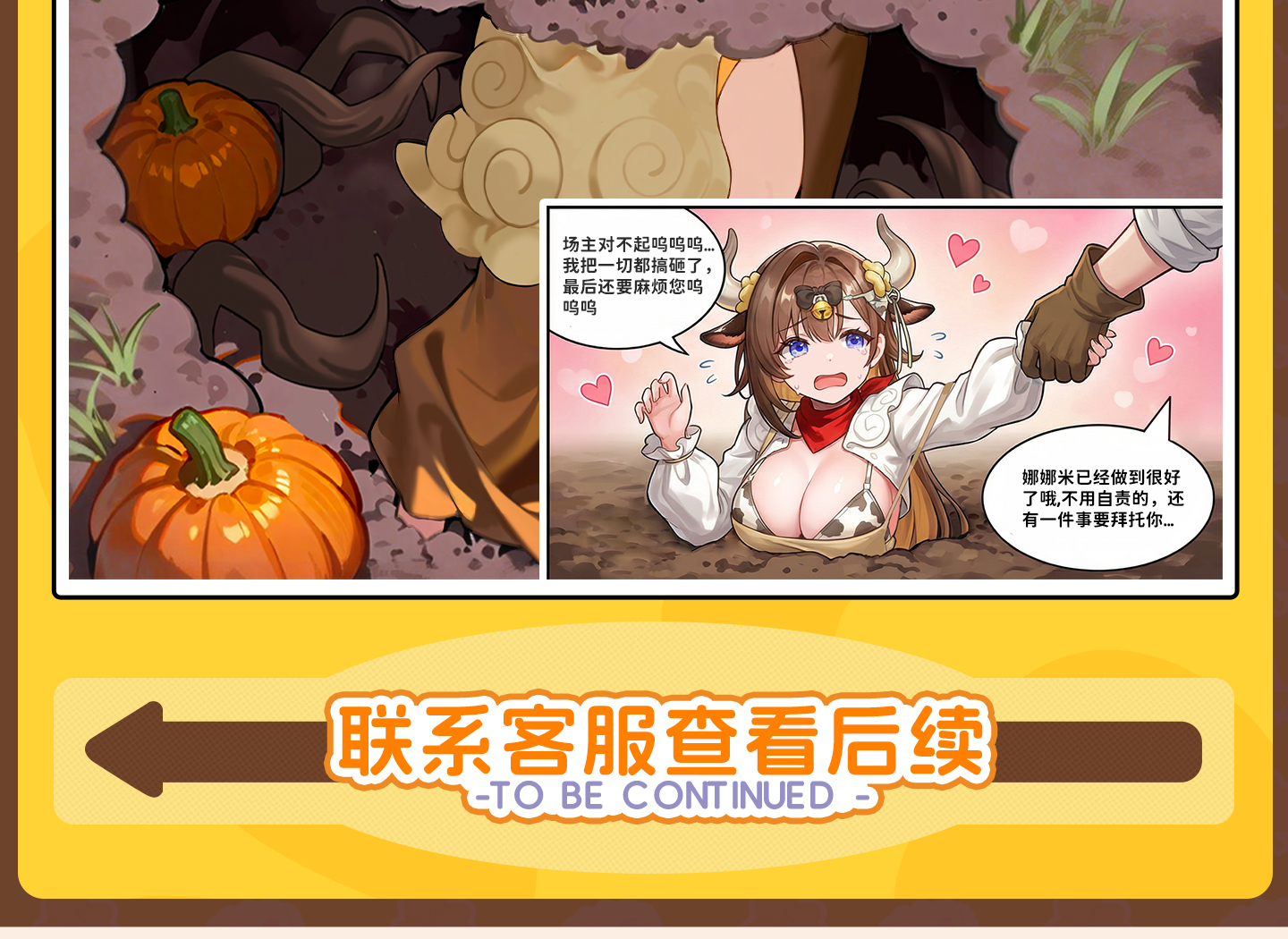 地缚牛娘（南瓜奶瓶） detail
