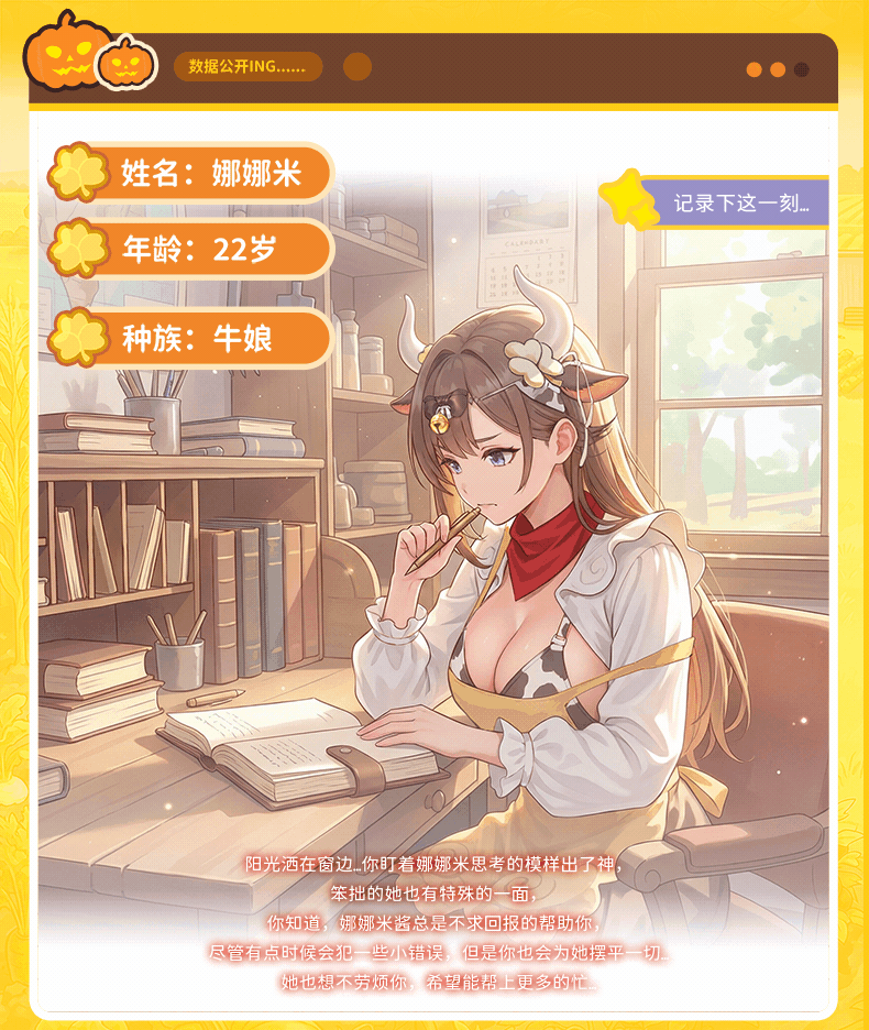 地缚牛娘（南瓜奶瓶） detail