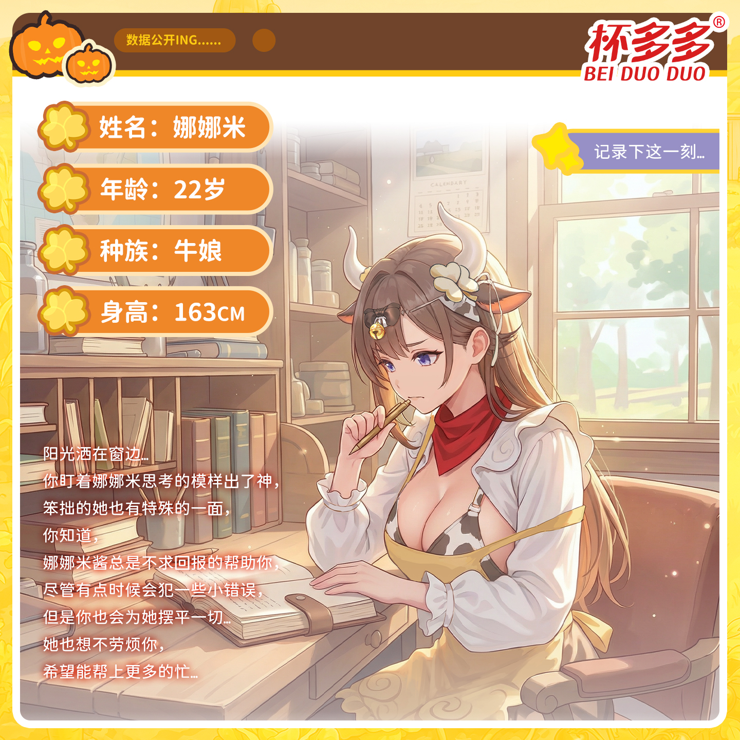 地缚牛娘（南瓜奶瓶） detail